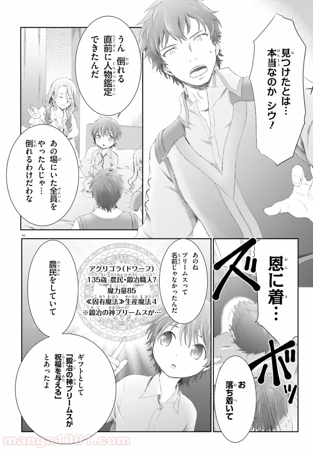 魔法使いで引きこもり？ ～モフモフ以外とも心を通わせよう物語～ 第11話 - Page 16