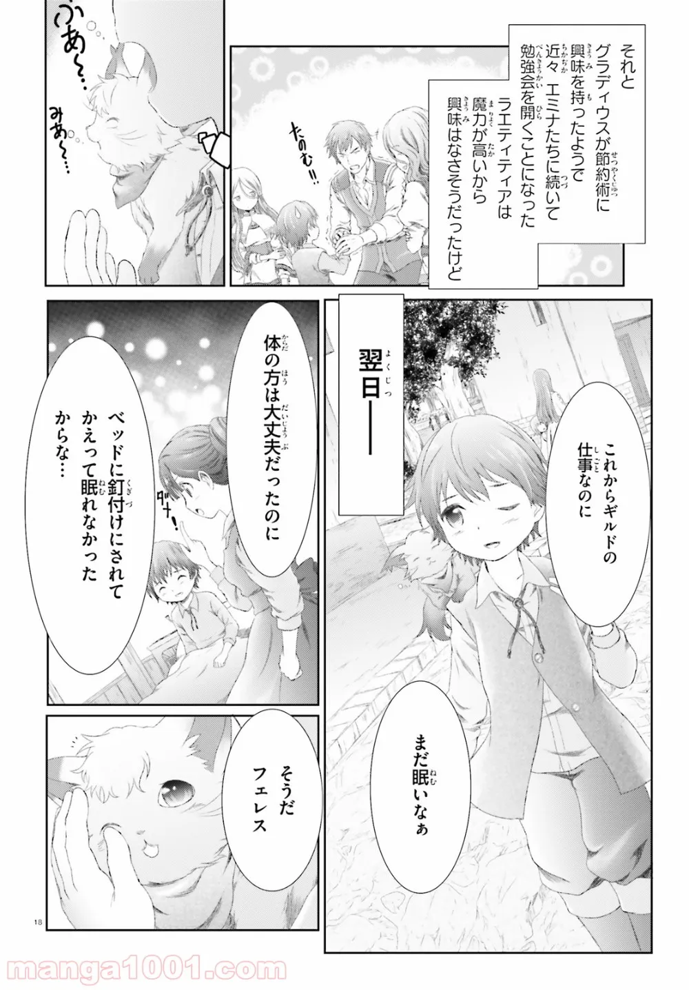 魔法使いで引きこもり？ ～モフモフ以外とも心を通わせよう物語～ - 第11話 - Page 18