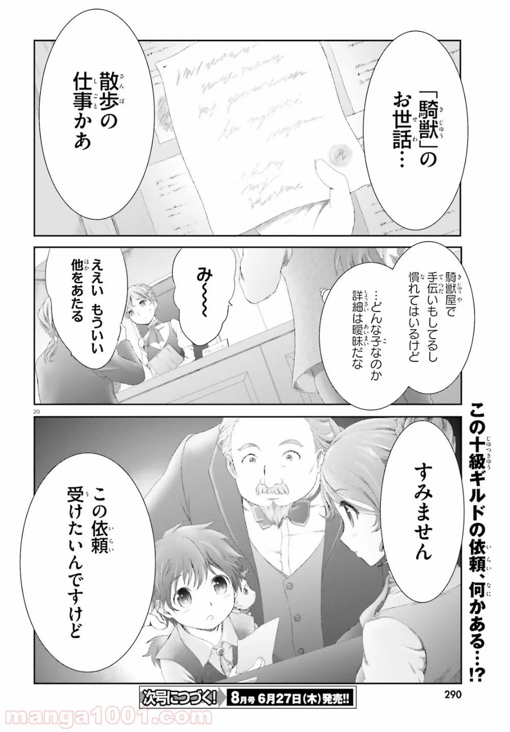 魔法使いで引きこもり？ ～モフモフ以外とも心を通わせよう物語～ - 第11話 - Page 20