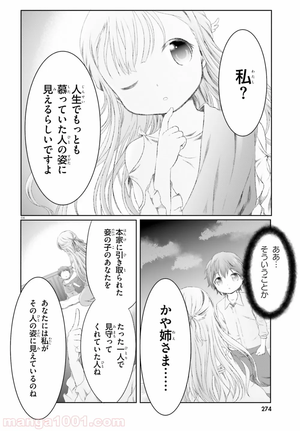 魔法使いで引きこもり？ ～モフモフ以外とも心を通わせよう物語～ - 第11話 - Page 4