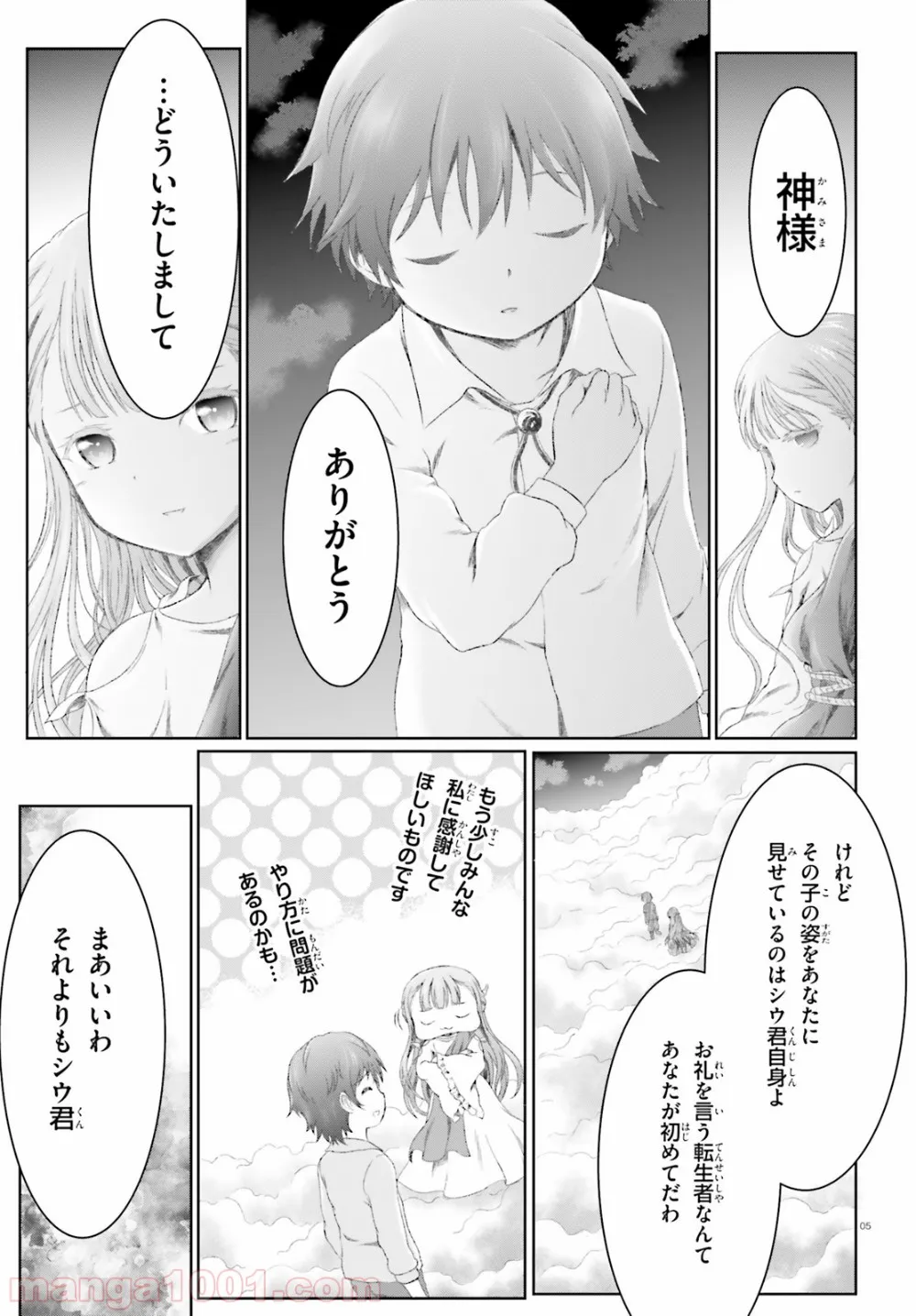 魔法使いで引きこもり？ ～モフモフ以外とも心を通わせよう物語～ - 第11話 - Page 5