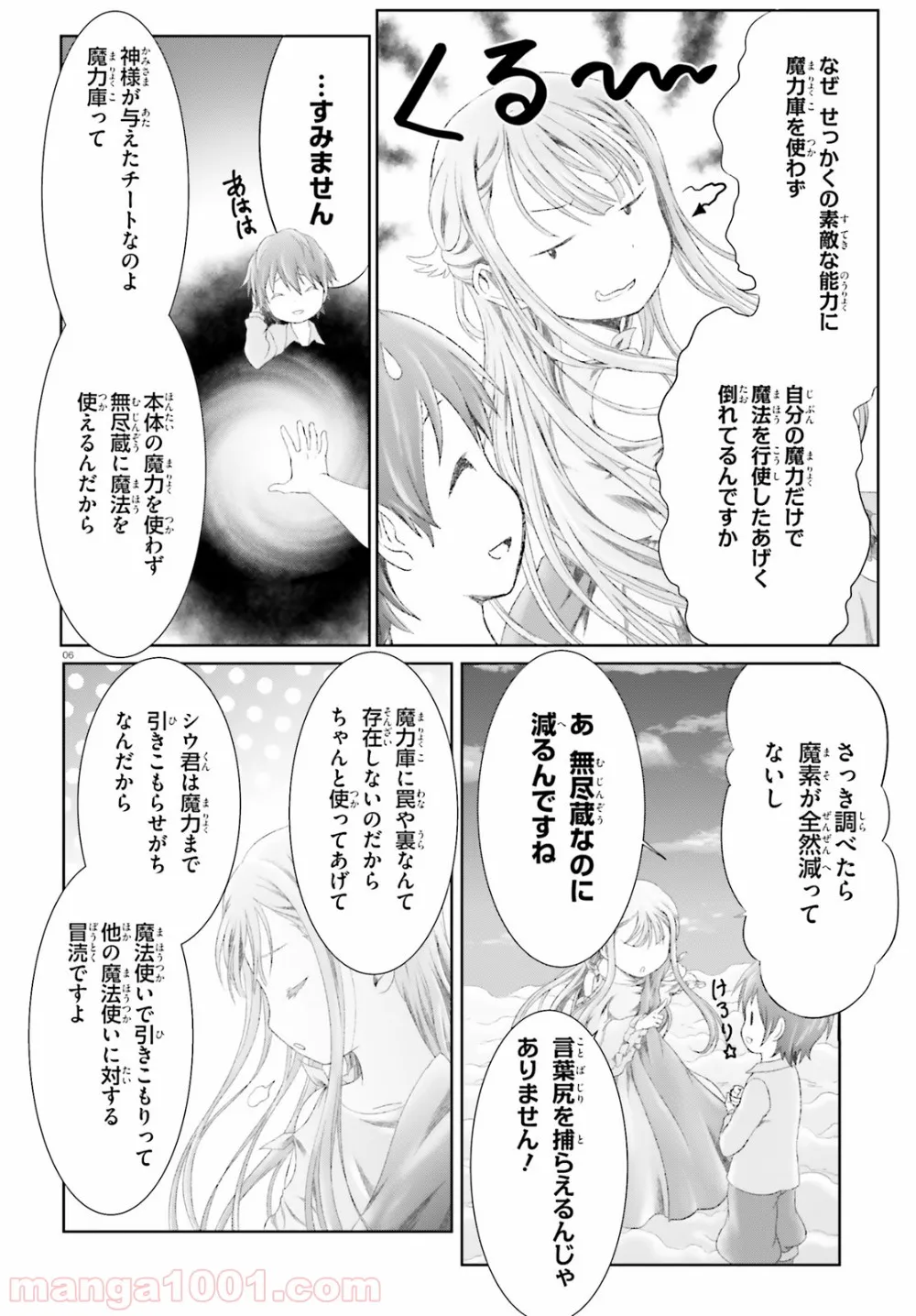 魔法使いで引きこもり？ ～モフモフ以外とも心を通わせよう物語～ - 第11話 - Page 6