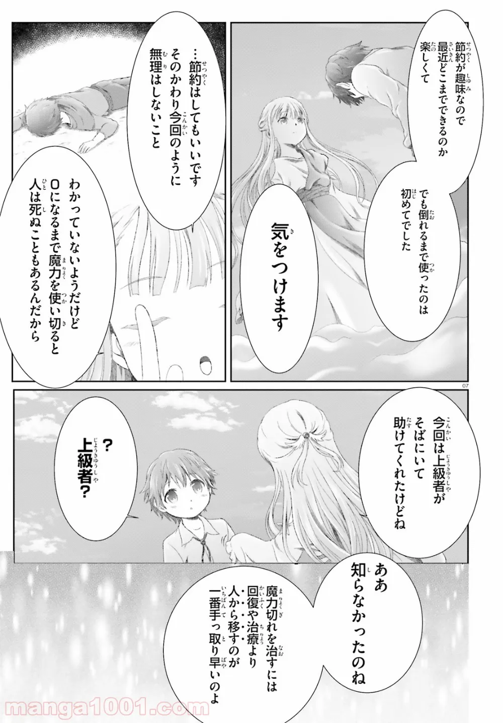 魔法使いで引きこもり？ ～モフモフ以外とも心を通わせよう物語～ - 第11話 - Page 7