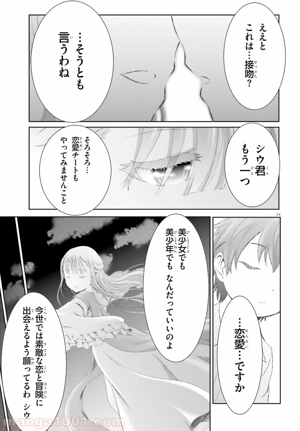 魔法使いで引きこもり？ ～モフモフ以外とも心を通わせよう物語～ - 第11話 - Page 9