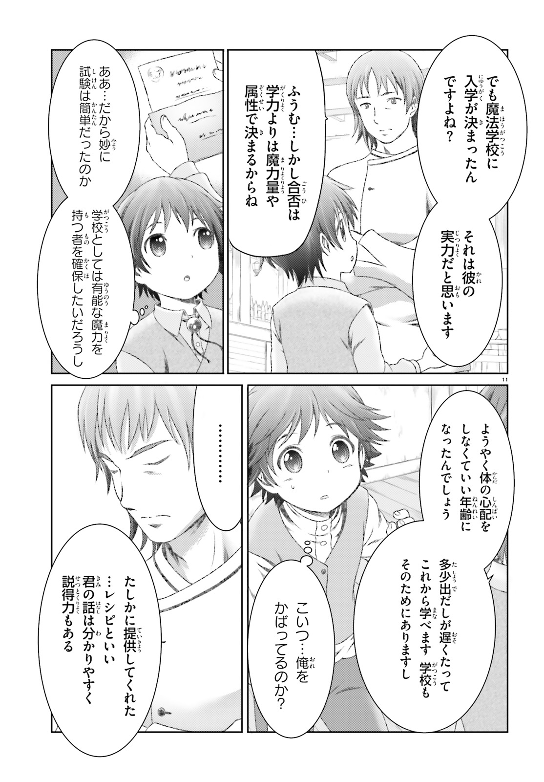 魔法使いで引きこもり？ ～モフモフ以外とも心を通わせよう物語～ - 第19話 - Page 11