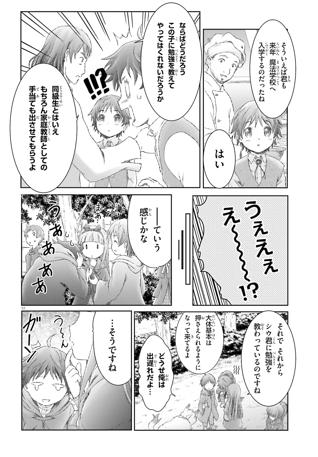 魔法使いで引きこもり？ ～モフモフ以外とも心を通わせよう物語～ - 第19話 - Page 12