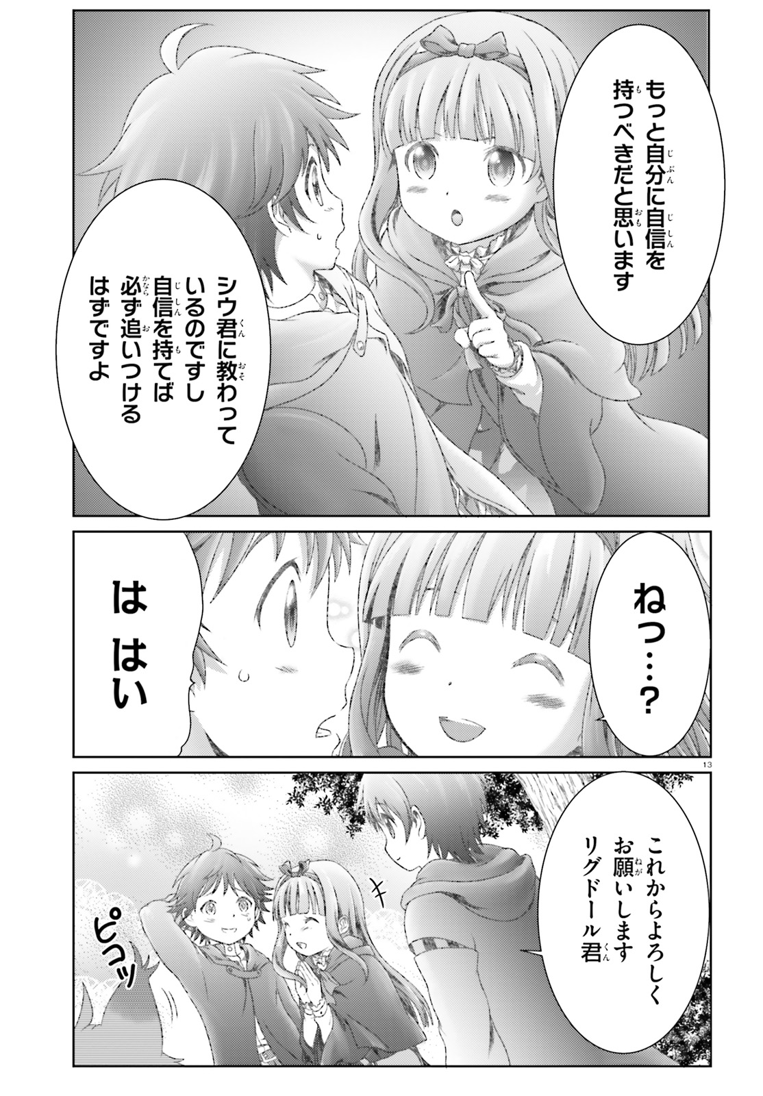 魔法使いで引きこもり？ ～モフモフ以外とも心を通わせよう物語～ 第19話 - Page 13