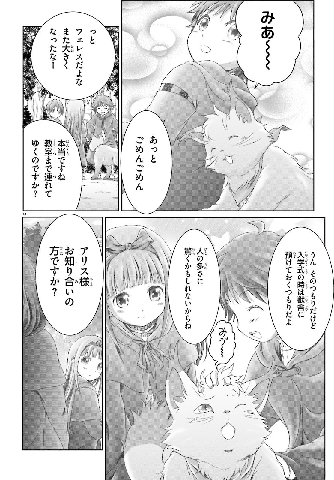 魔法使いで引きこもり？ ～モフモフ以外とも心を通わせよう物語～ 第19話 - Page 14