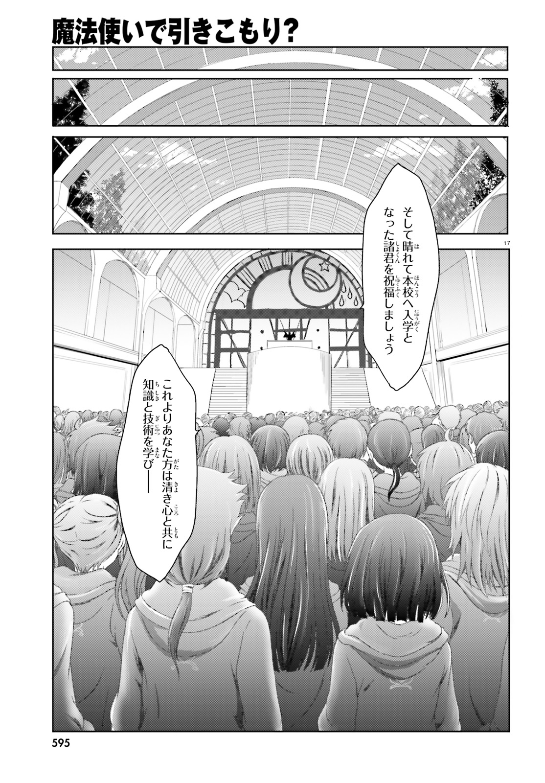 魔法使いで引きこもり？ ～モフモフ以外とも心を通わせよう物語～ - 第19話 - Page 17