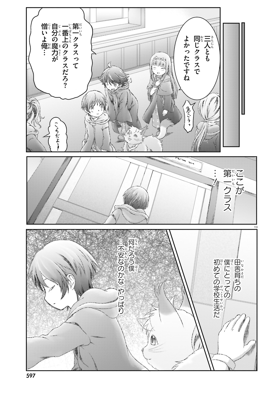 魔法使いで引きこもり？ ～モフモフ以外とも心を通わせよう物語～ - 第19話 - Page 19