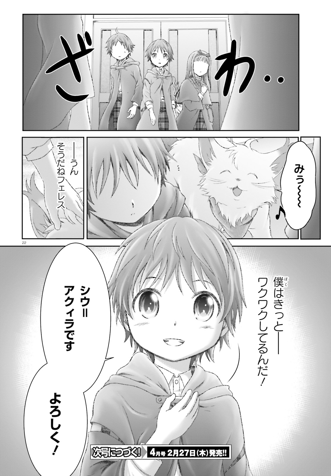 魔法使いで引きこもり？ ～モフモフ以外とも心を通わせよう物語～ - 第19話 - Page 22