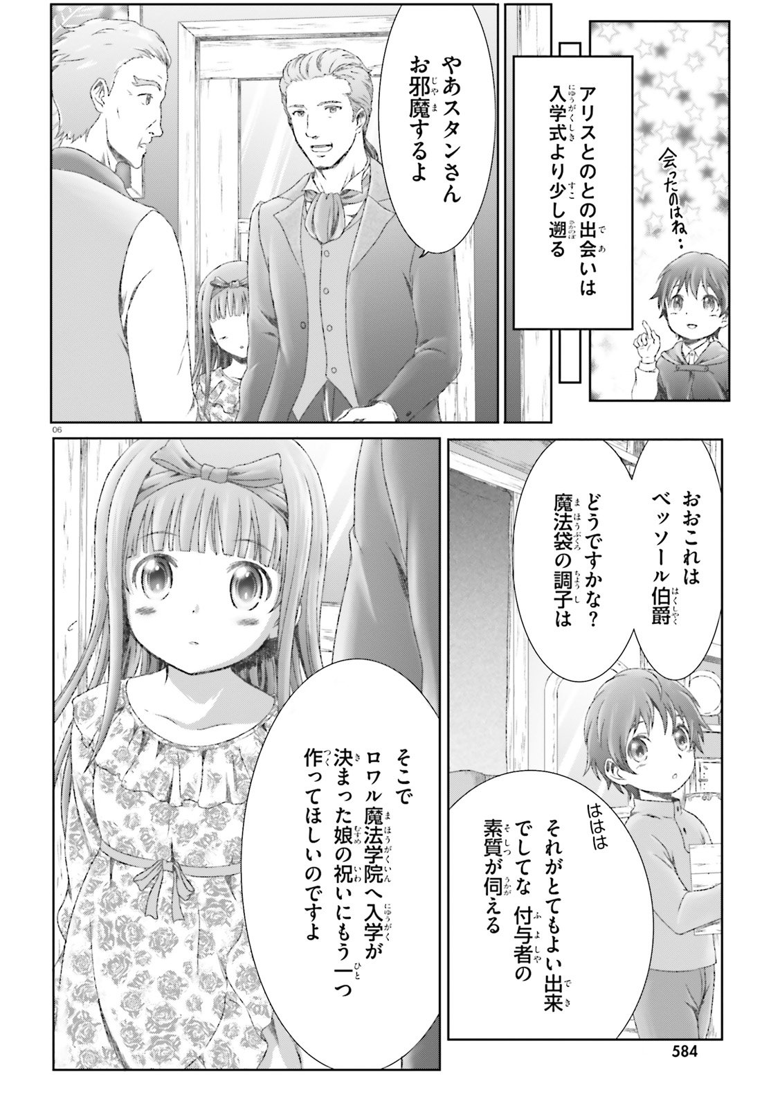 魔法使いで引きこもり？ ～モフモフ以外とも心を通わせよう物語～ - 第19話 - Page 6