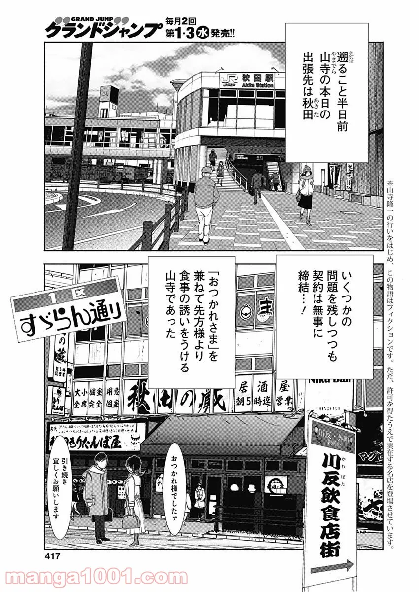 不倫食堂 漫画 第137話 - Page 3