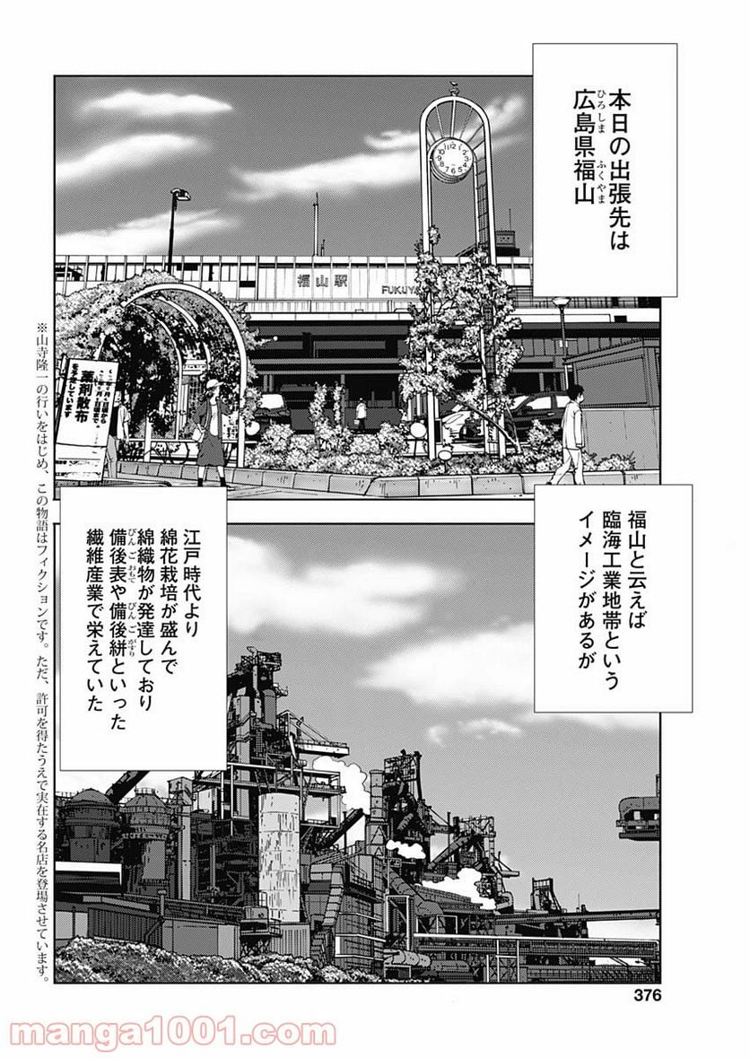 不倫食堂 漫画 - 第130話 - Page 2