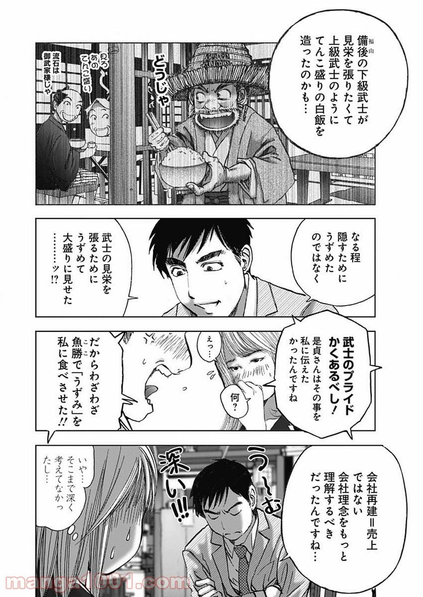 不倫食堂 漫画 - 第130話 - Page 18