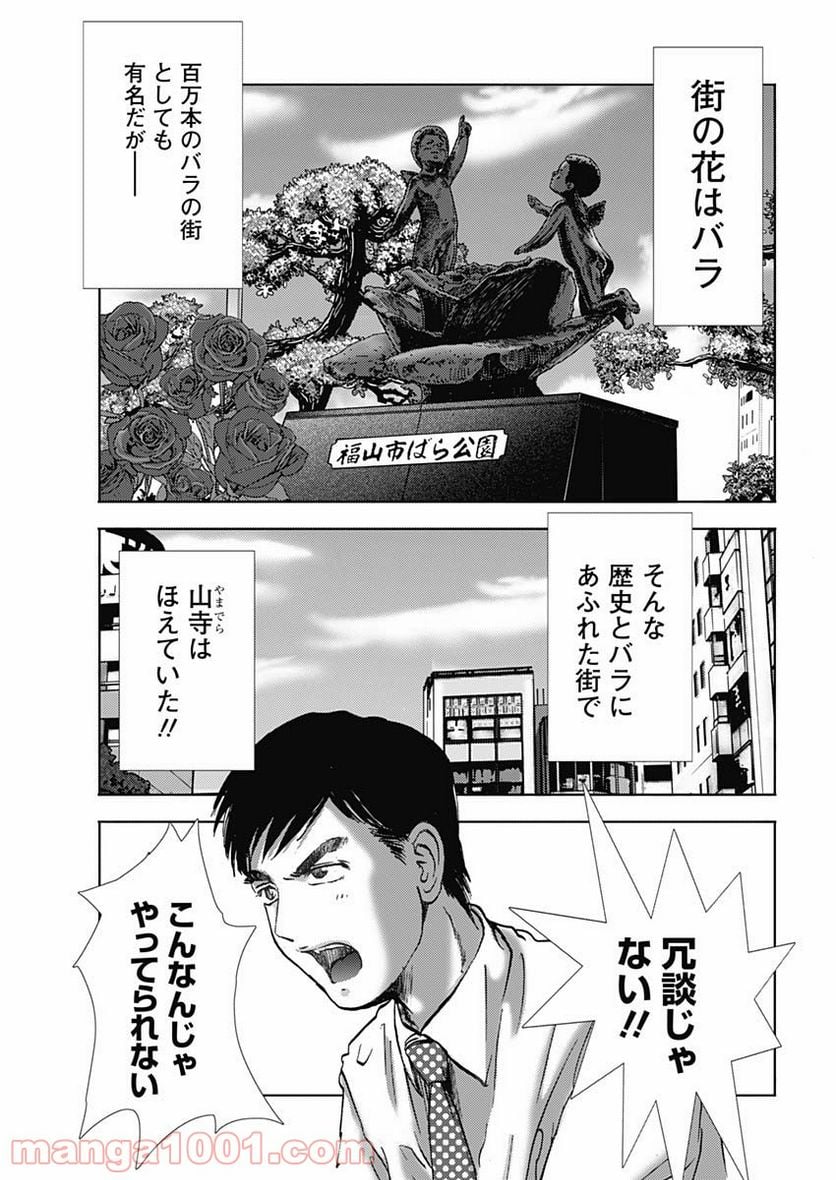 不倫食堂 漫画 - 第130話 - Page 3