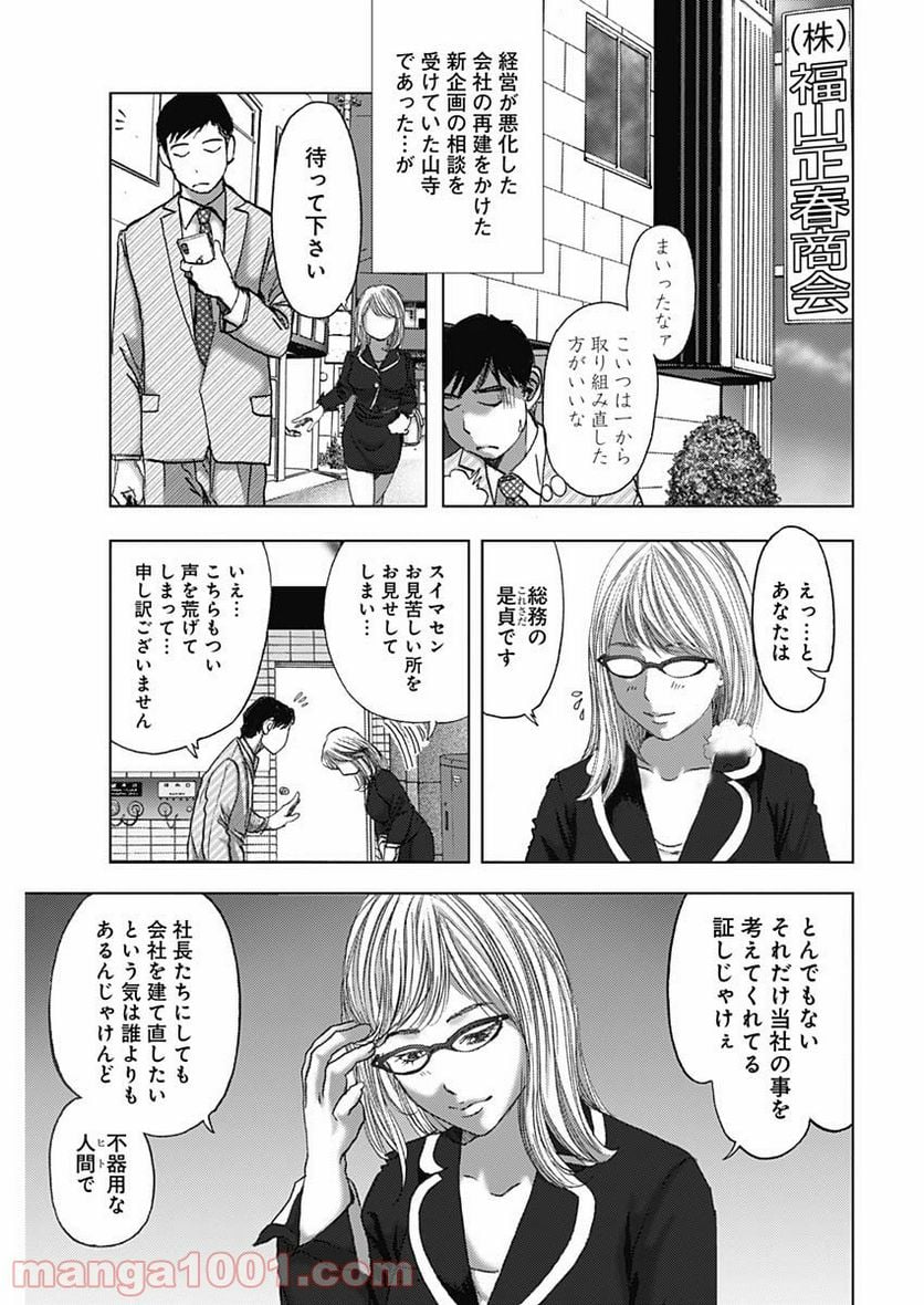 不倫食堂 漫画 - 第130話 - Page 5