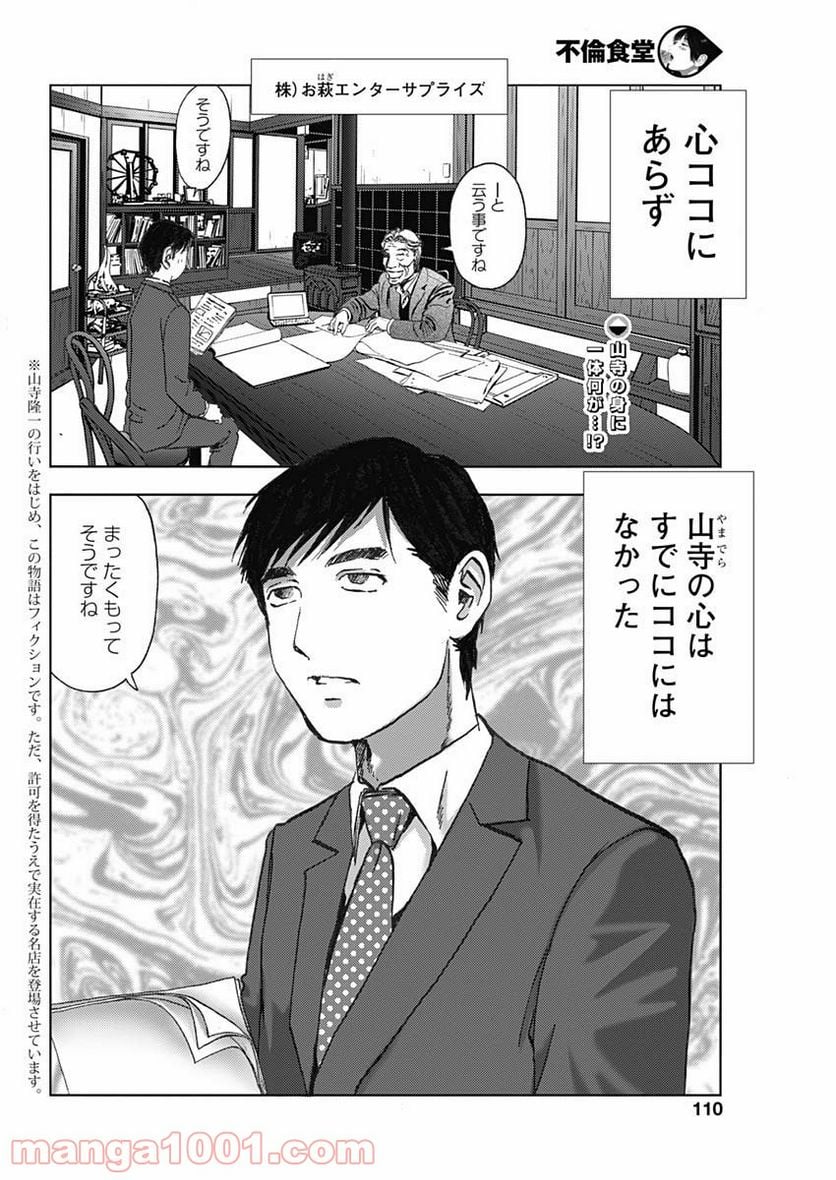 不倫食堂 漫画 - 第85話 - Page 2