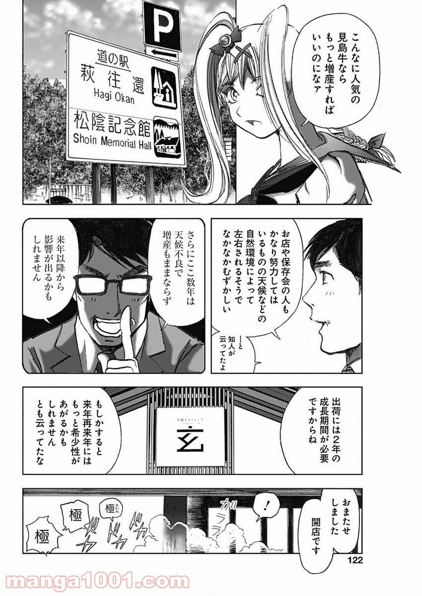 不倫食堂 漫画 - 第85話 - Page 14