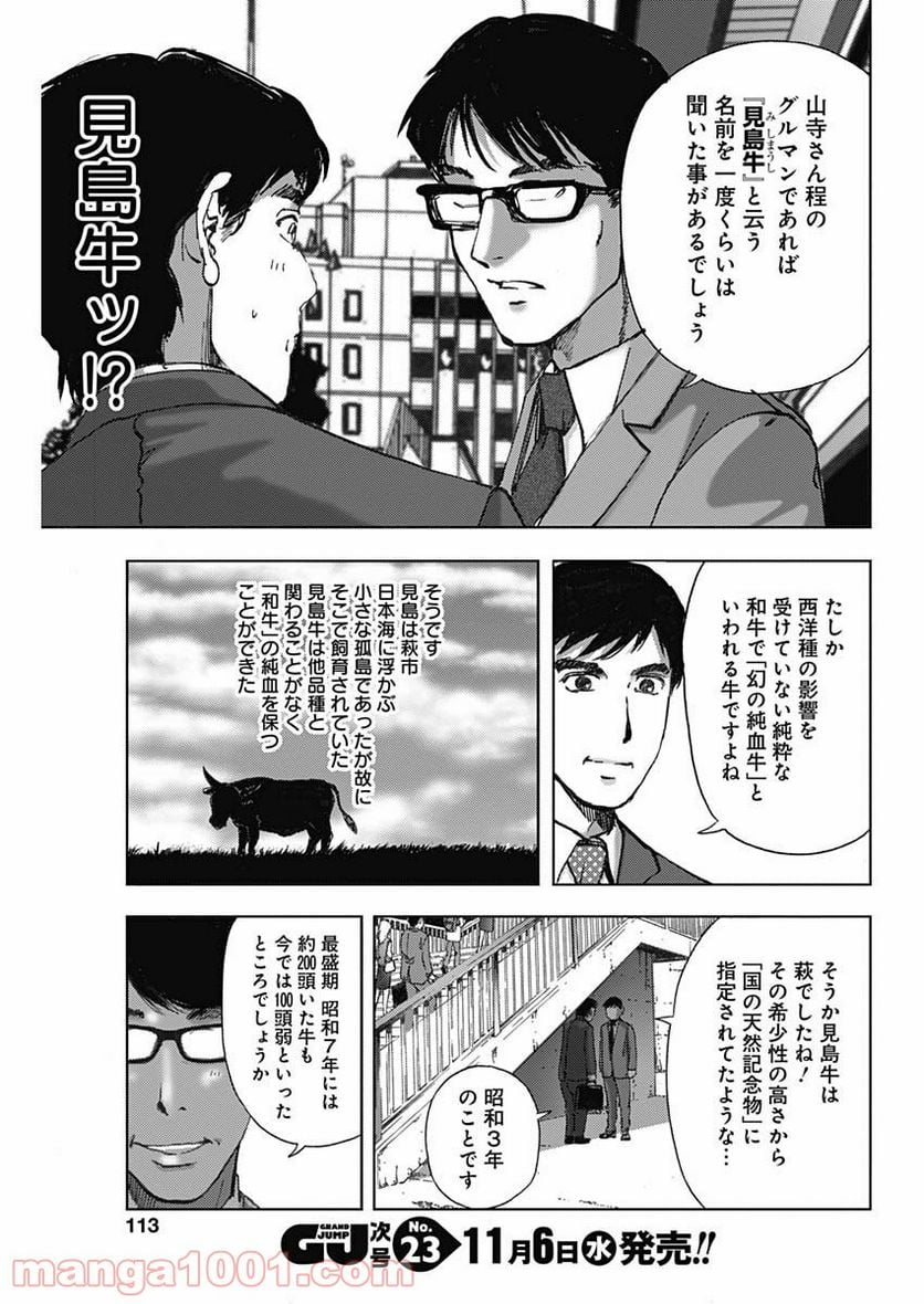 不倫食堂 漫画 - 第85話 - Page 5