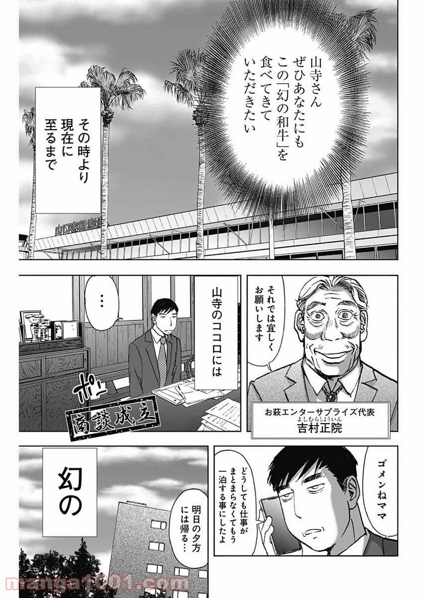 不倫食堂 漫画 - 第85話 - Page 9