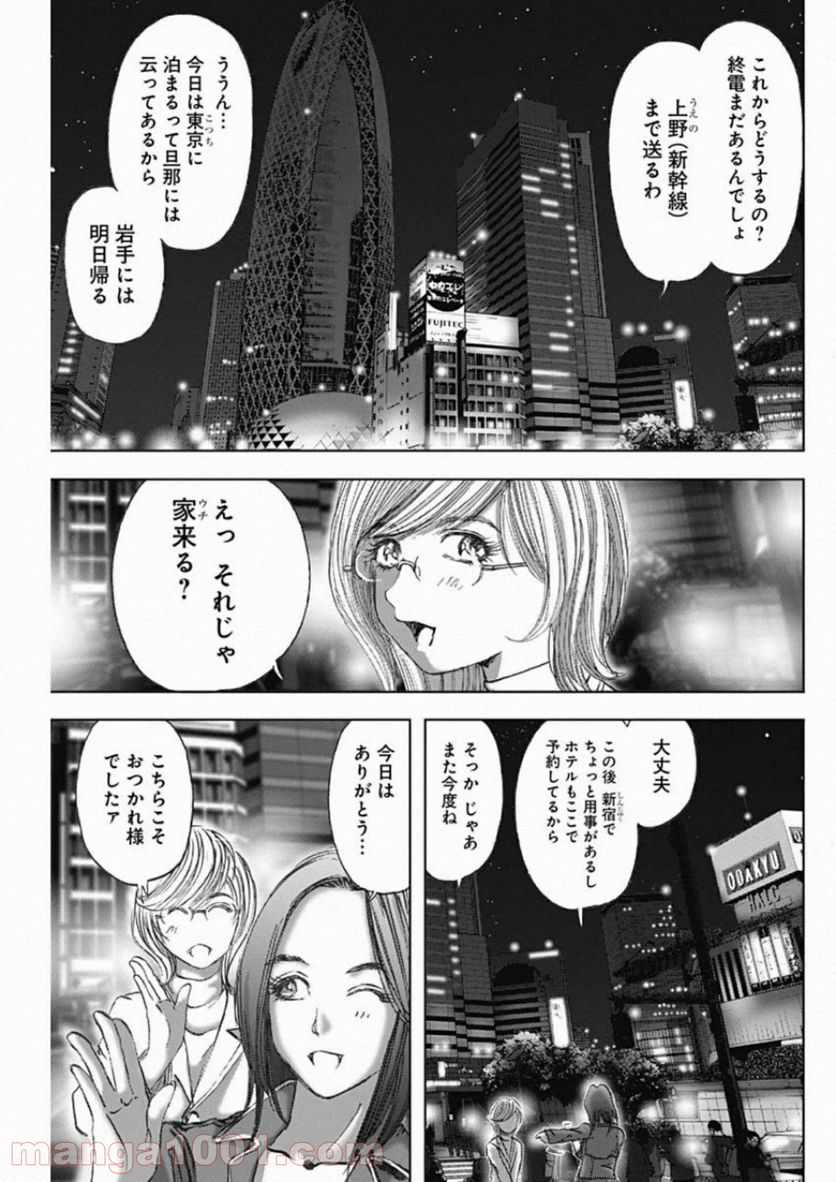 不倫食堂 漫画 - 第104話 - Page 19