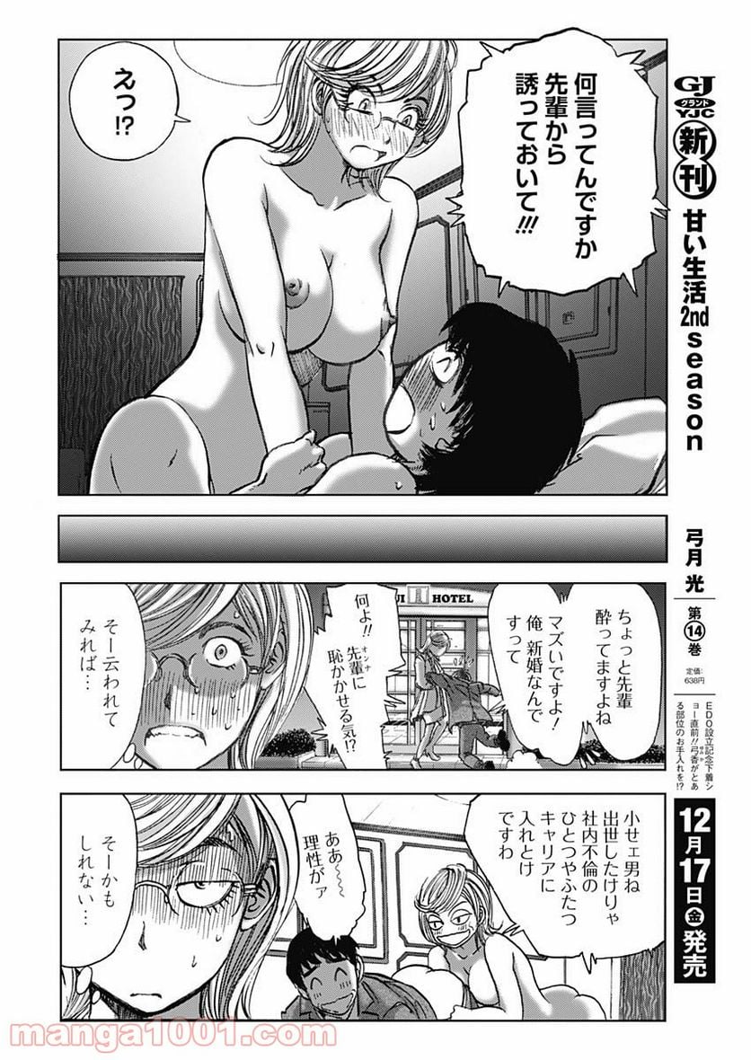 不倫食堂 漫画 第136話 - Page 24