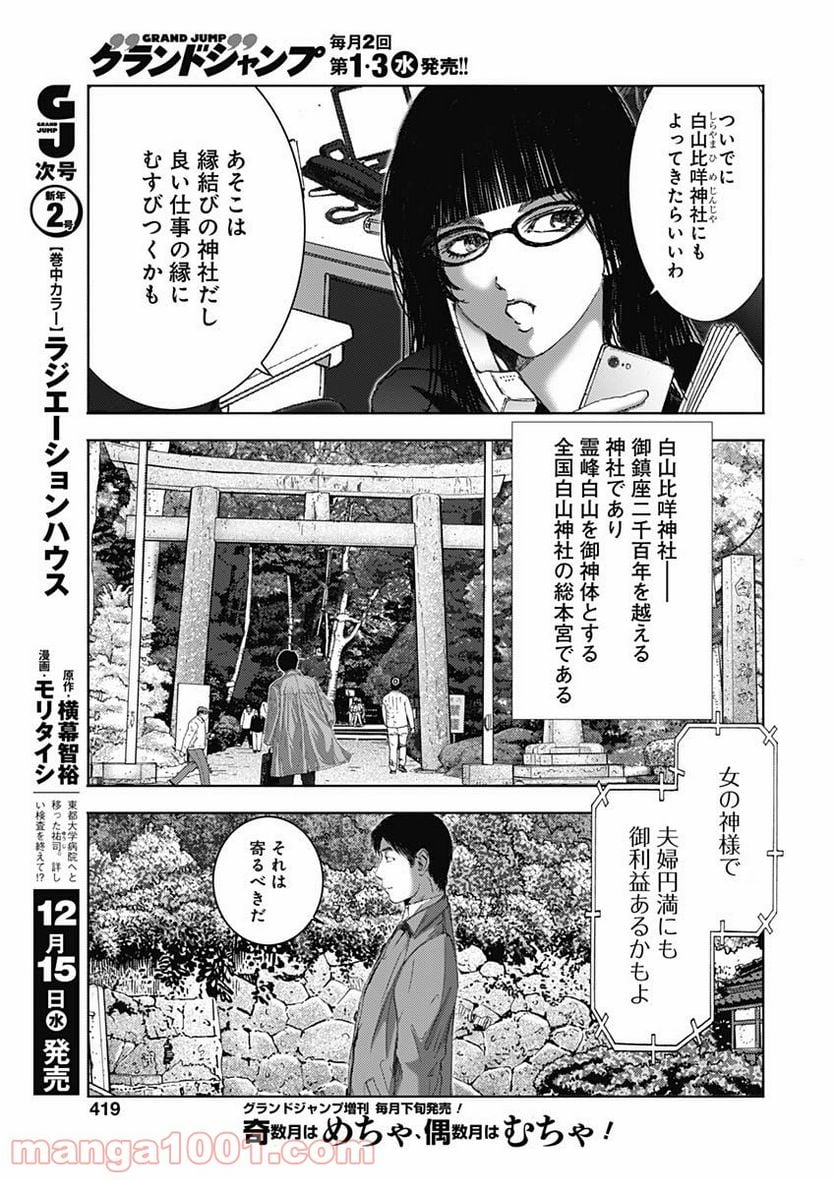 不倫食堂 漫画 第135話 - Page 13