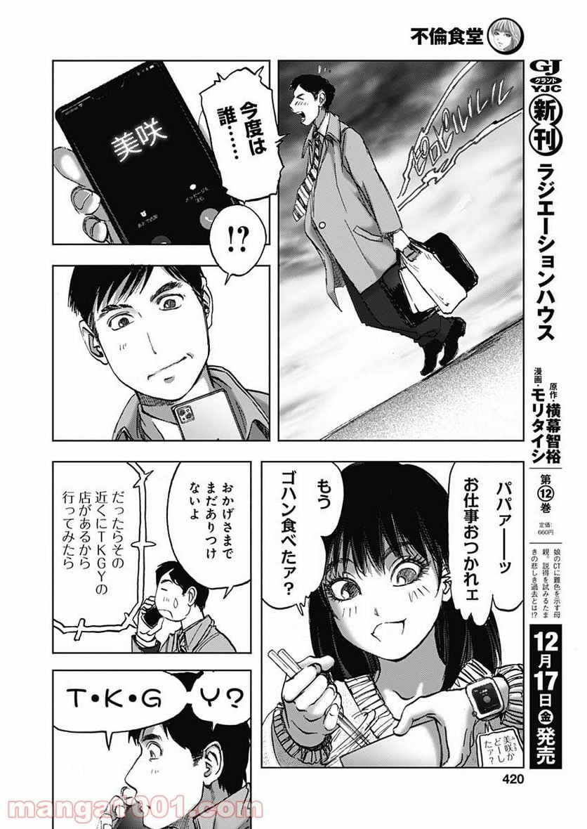 不倫食堂 漫画 - 第135話 - Page 14