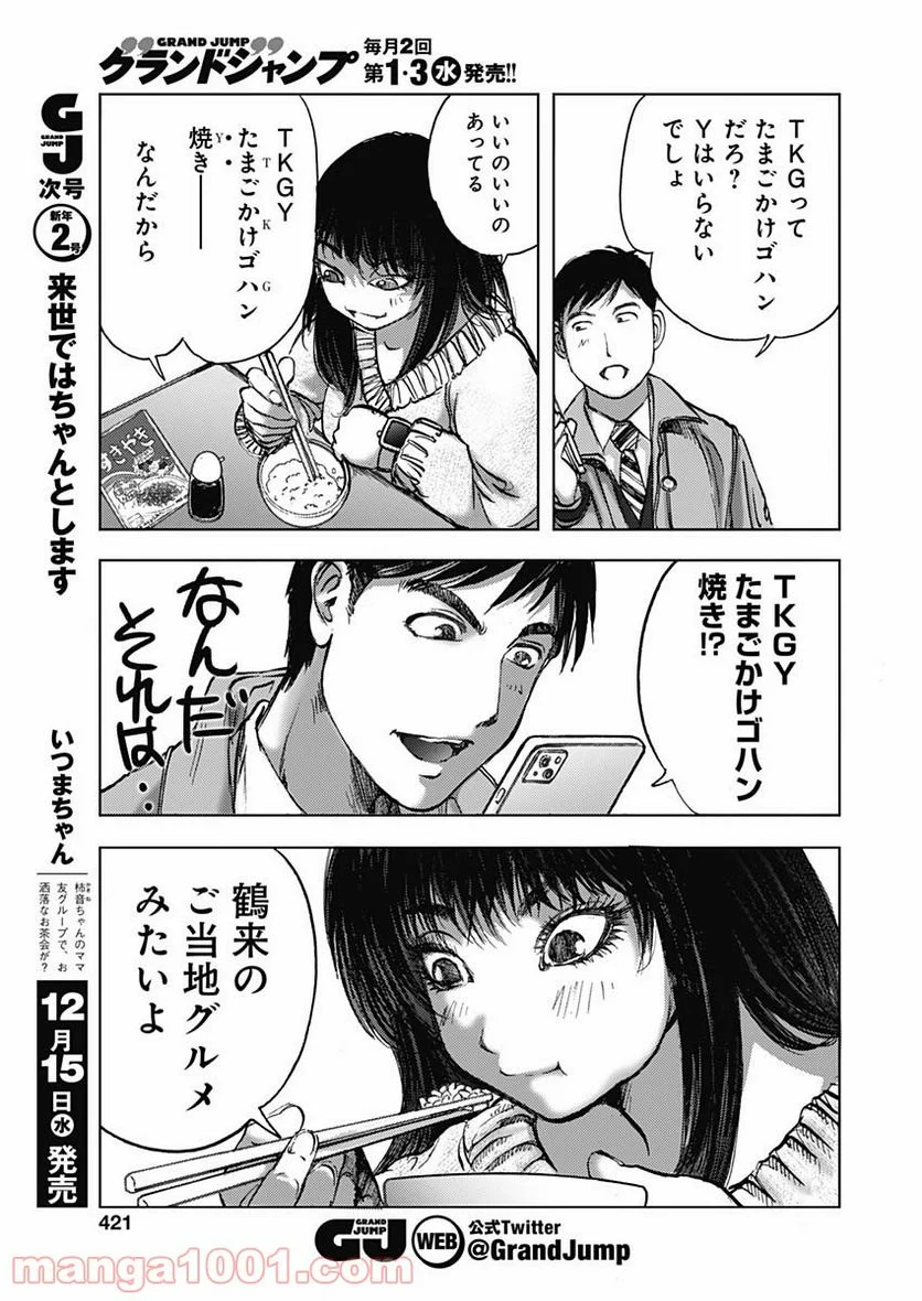 不倫食堂 漫画 第135話 - Page 15