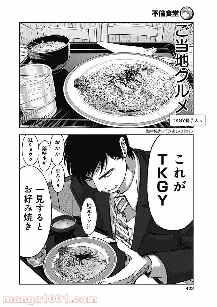 不倫食堂 漫画 - 第135話 - Page 16