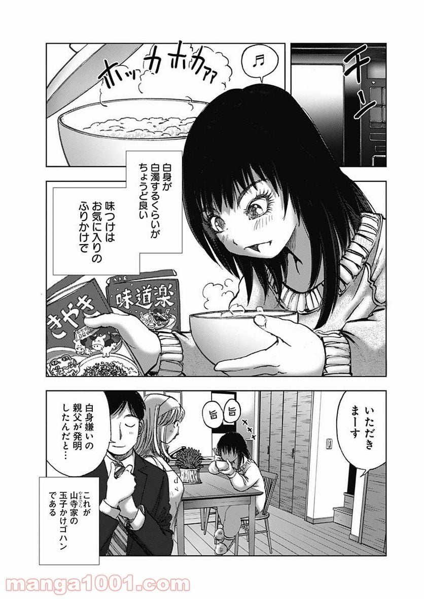 不倫食堂 漫画 第135話 - Page 3