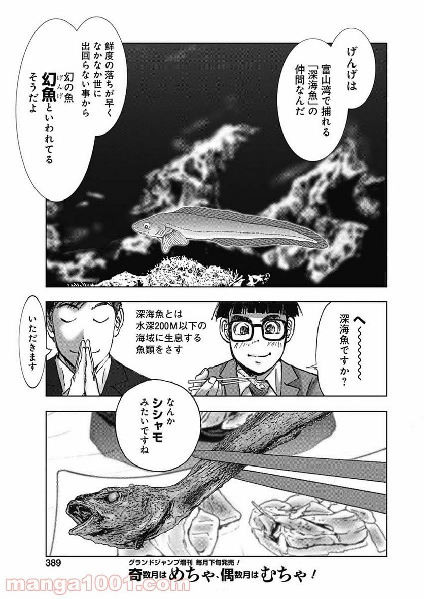 不倫食堂 漫画 - 第121話 - Page 13