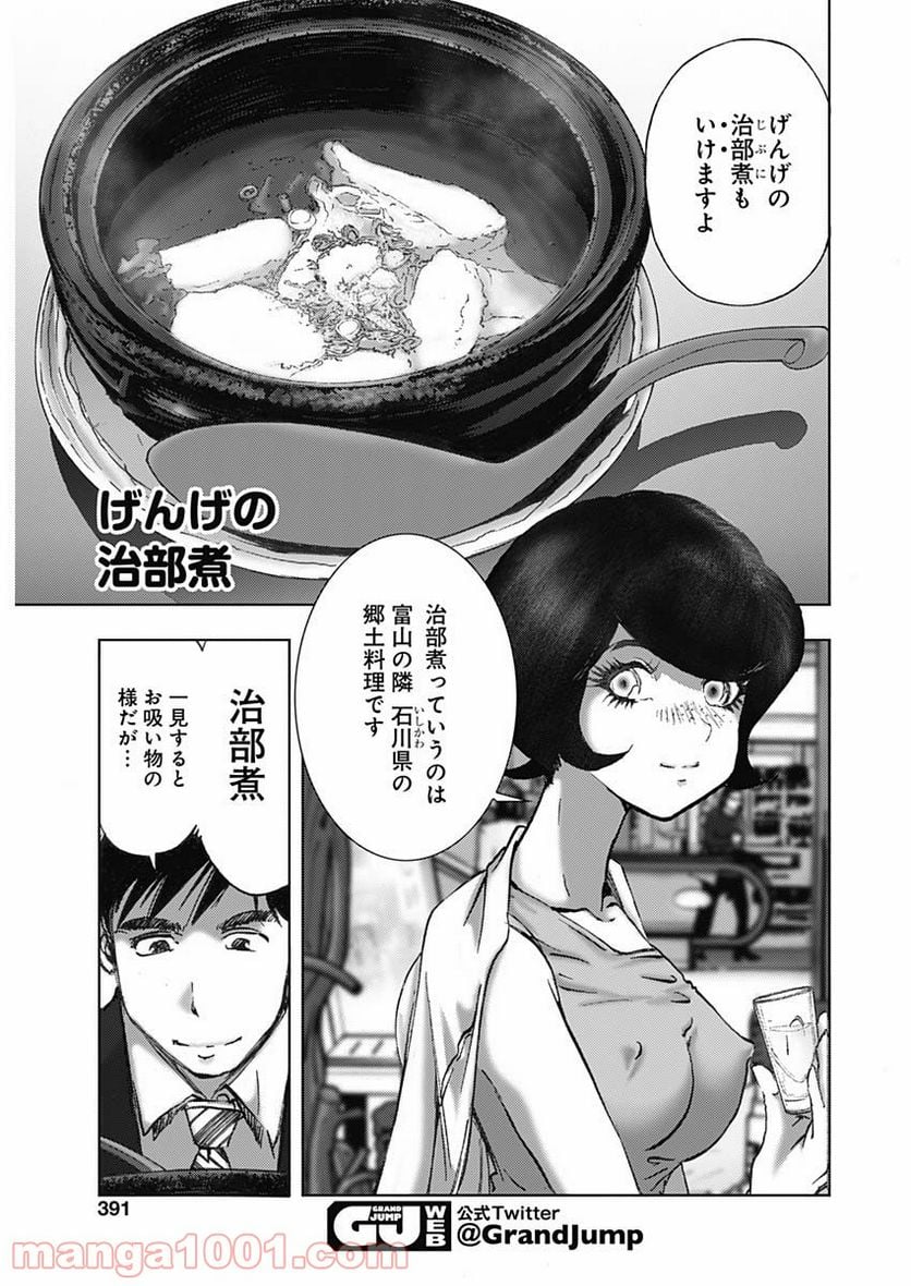 不倫食堂 漫画 - 第121話 - Page 15