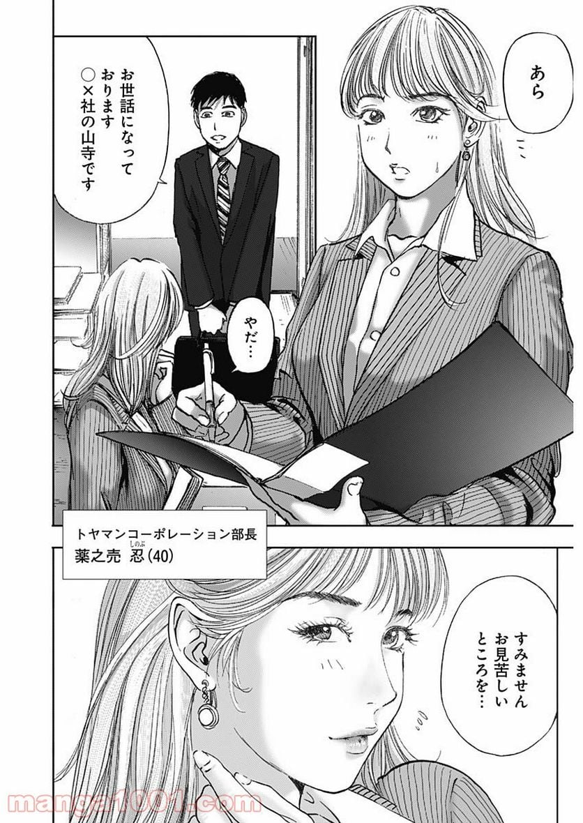 不倫食堂 漫画 - 第121話 - Page 4