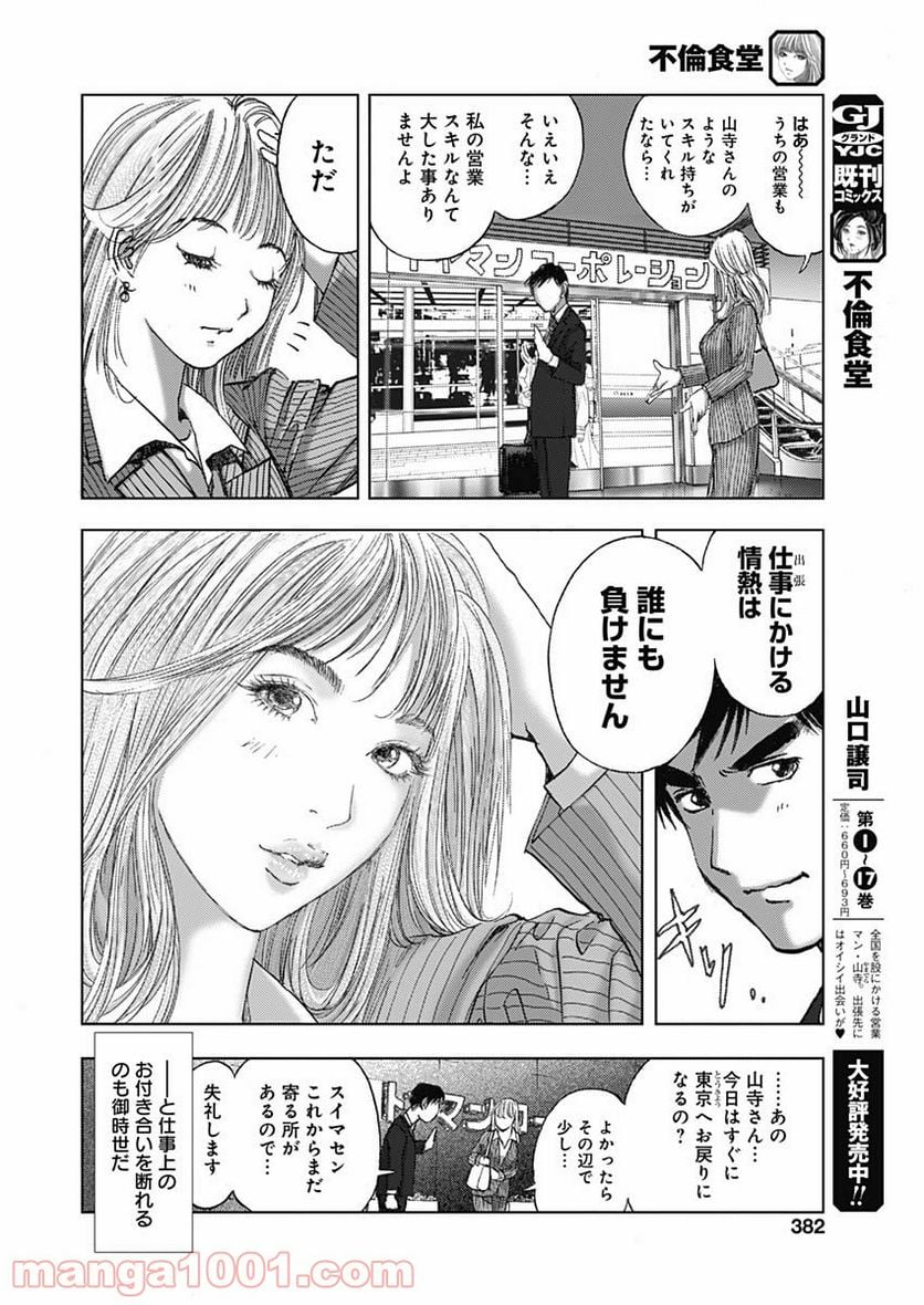 不倫食堂 漫画 - 第121話 - Page 6