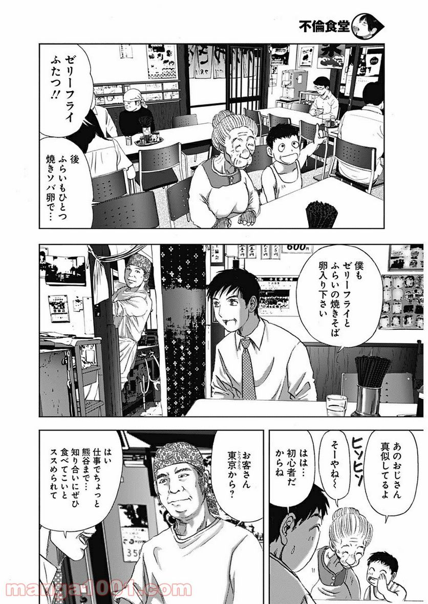 不倫食堂 漫画 - 第79話 - Page 12