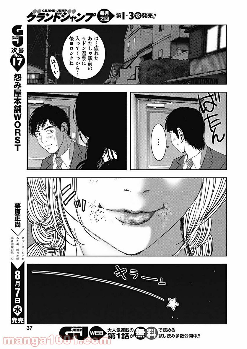 不倫食堂 漫画 - 第79話 - Page 27