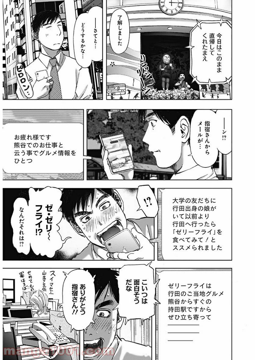 不倫食堂 漫画 - 第79話 - Page 9