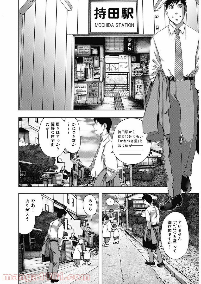 不倫食堂 漫画 - 第79話 - Page 10