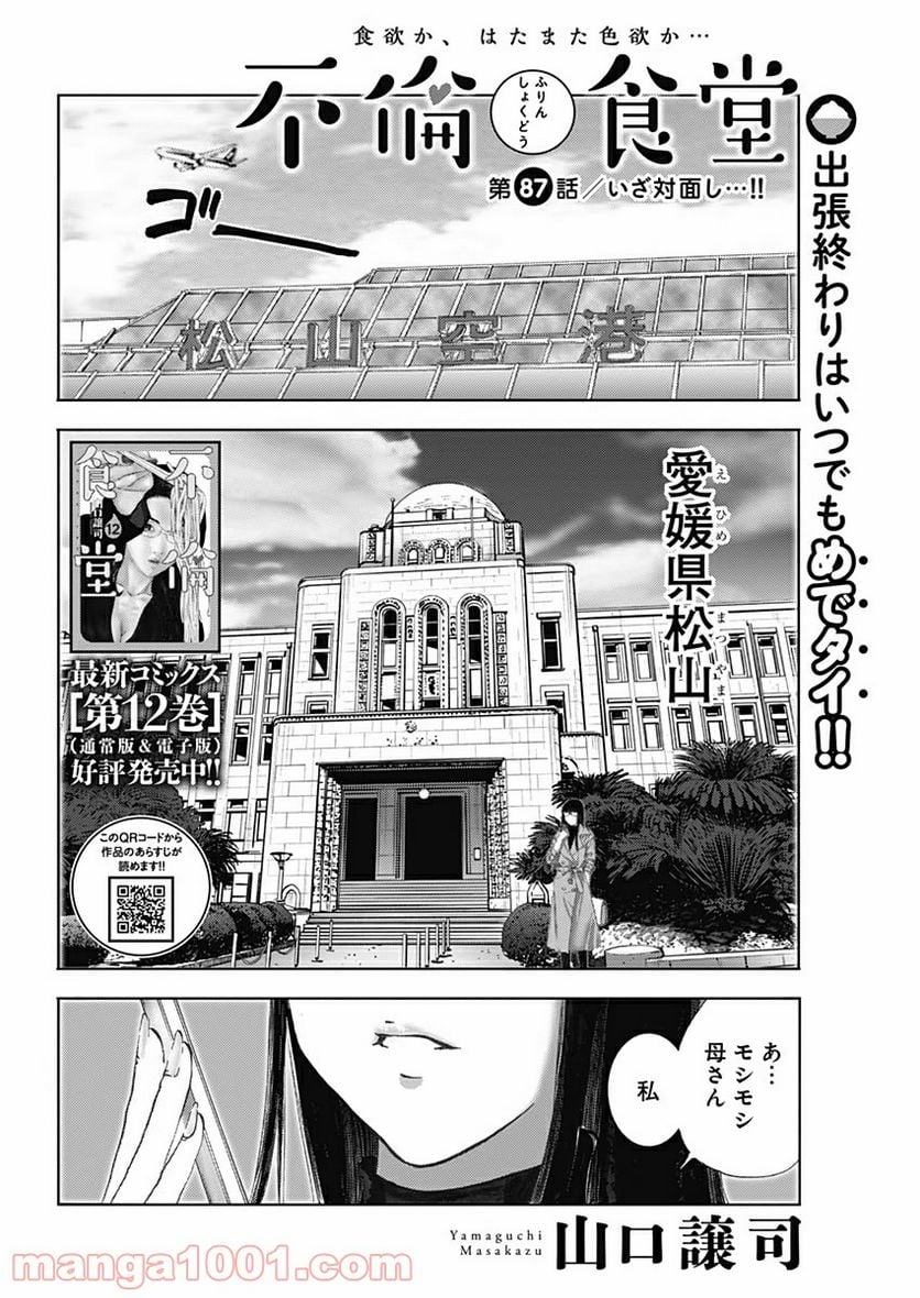 不倫食堂 漫画 - 第87話 - Page 2