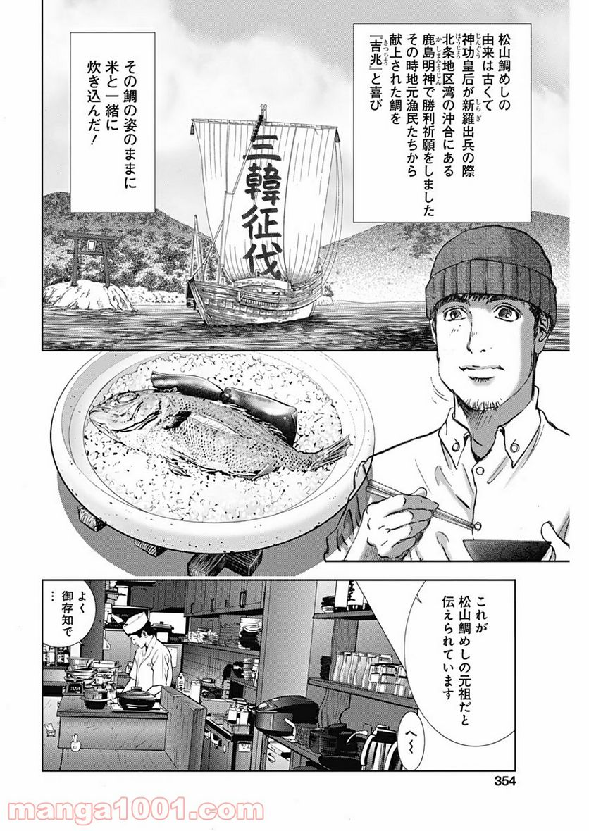 不倫食堂 漫画 - 第87話 - Page 14