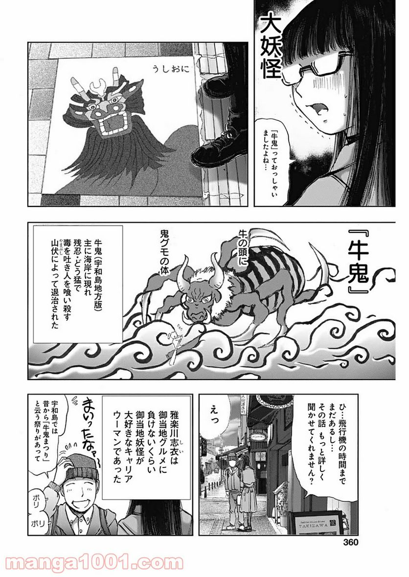 不倫食堂 漫画 - 第87話 - Page 20