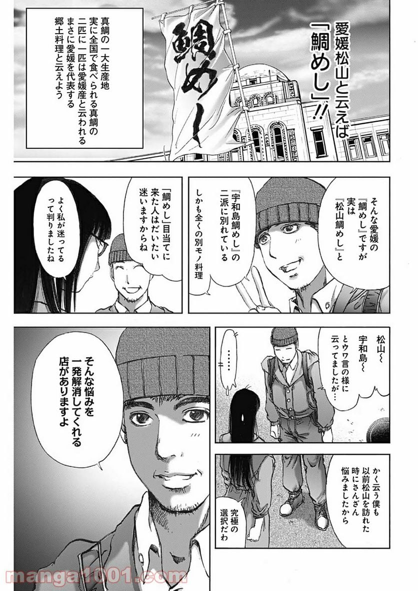 不倫食堂 漫画 - 第87話 - Page 7