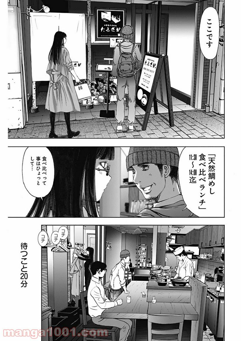 不倫食堂 漫画 - 第87話 - Page 9