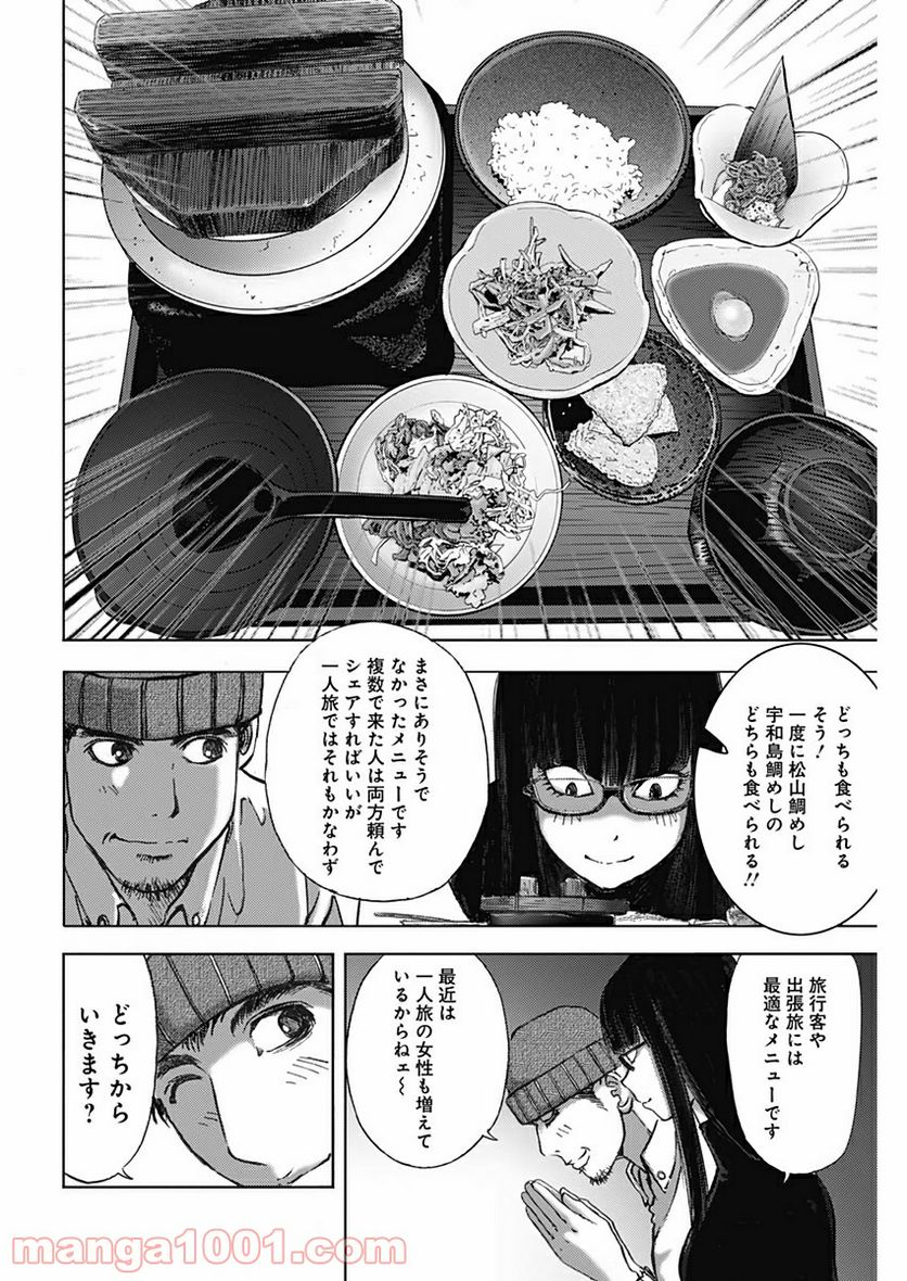 不倫食堂 漫画 - 第87話 - Page 10