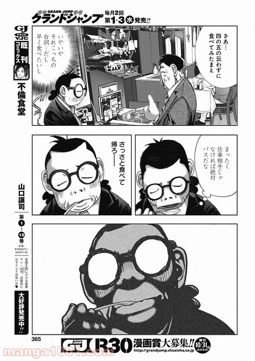 不倫食堂 漫画 - 第106話 - Page 13