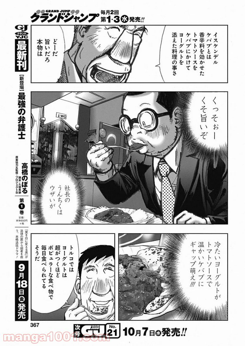 不倫食堂 漫画 - 第106話 - Page 15