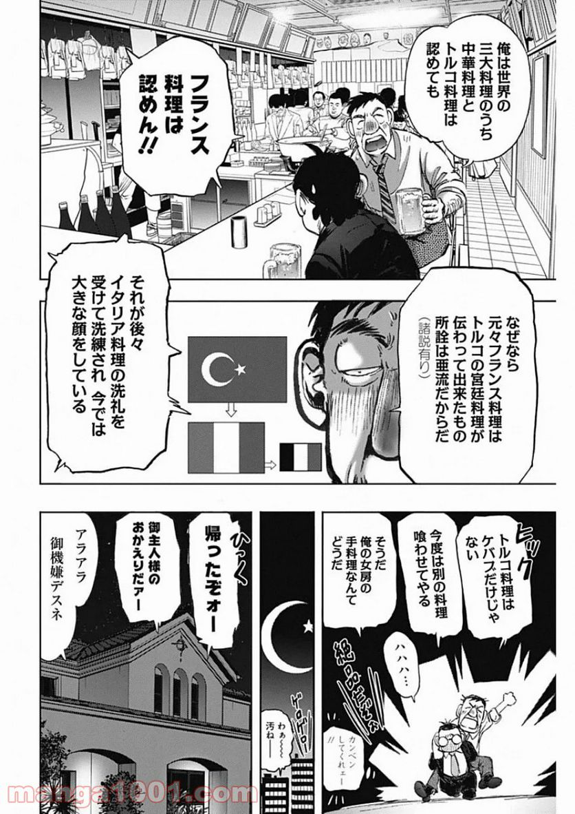 不倫食堂 漫画 - 第106話 - Page 18