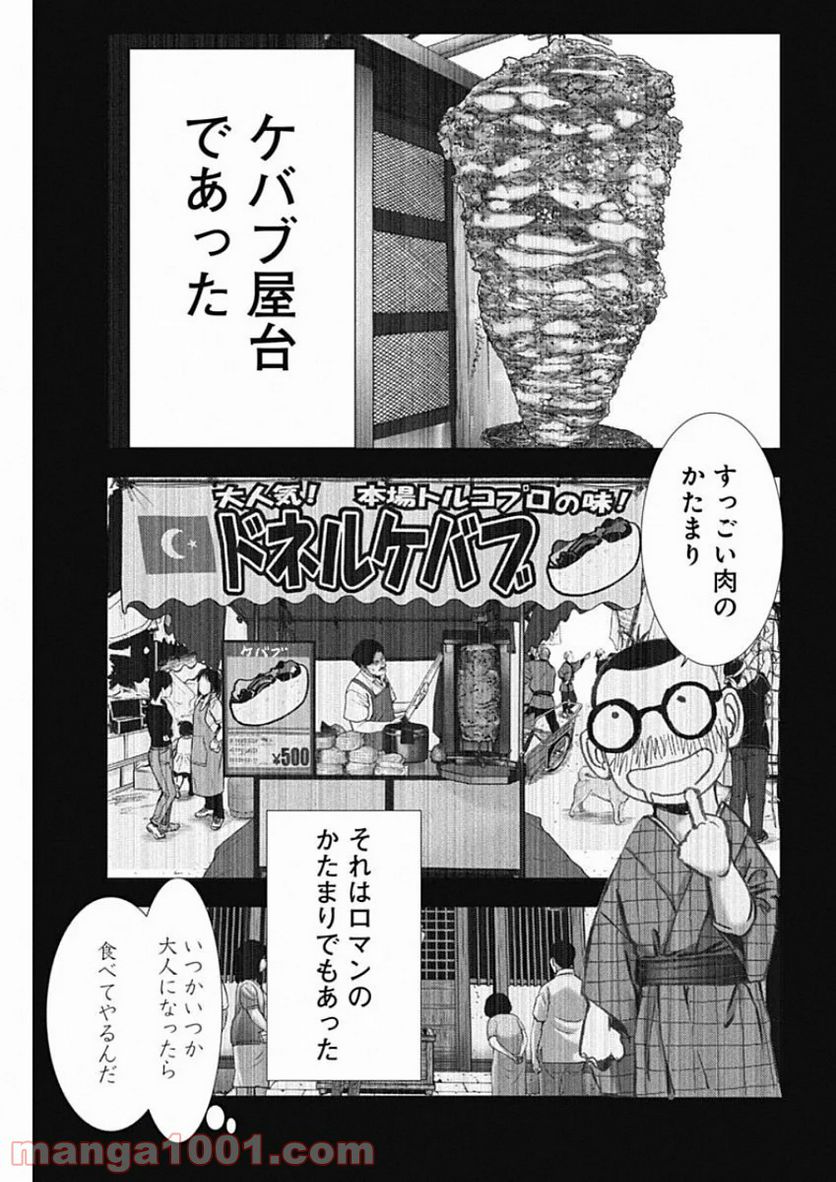 不倫食堂 漫画 - 第106話 - Page 3